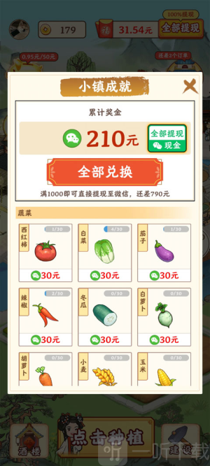 江南小城镇红包版下载