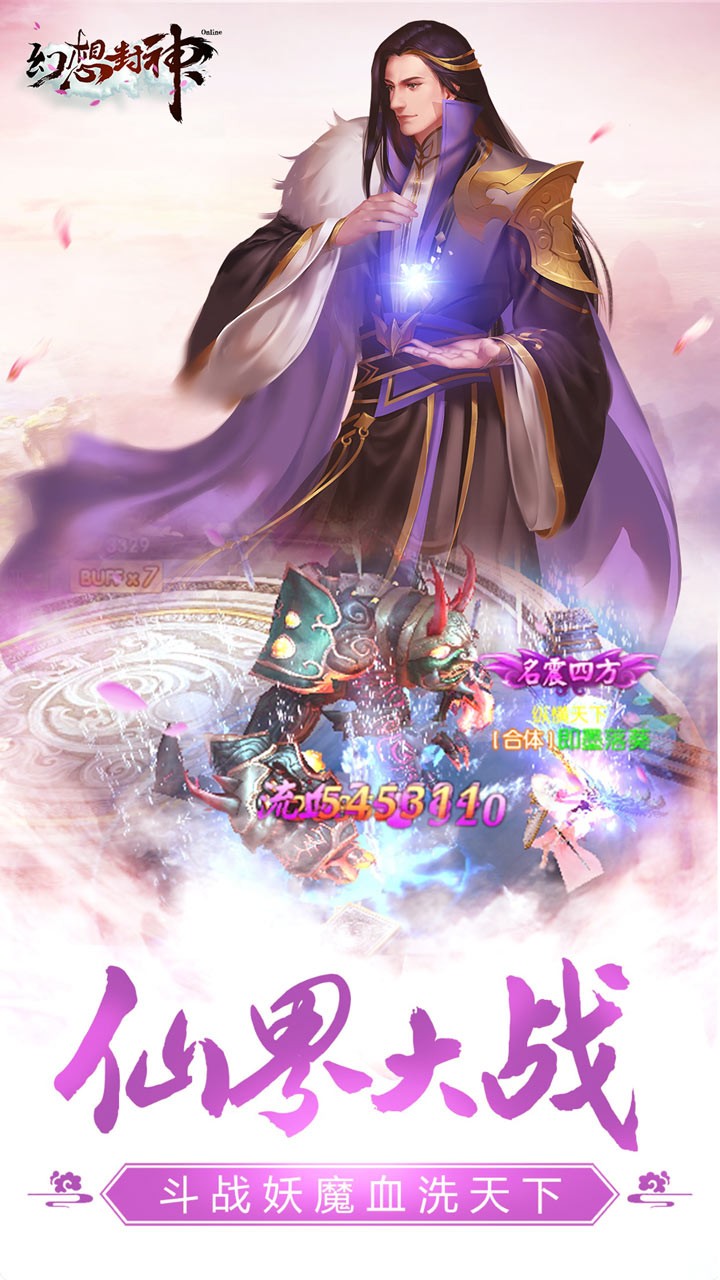 幻想封神online最新版下载