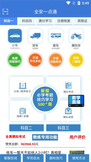 全安一点通app下载安装免费版