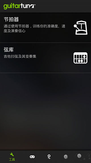 GuitarTuna免费版安卓下载