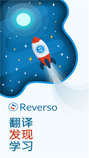 reverso翻译软件下载