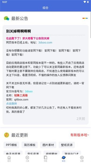 轻集工具箱1.0.6最新版下载