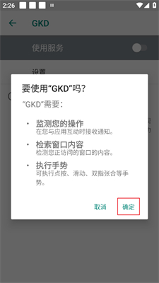 GKD去广告软件下载