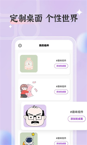 万能桌面小组件安卓版免费下载