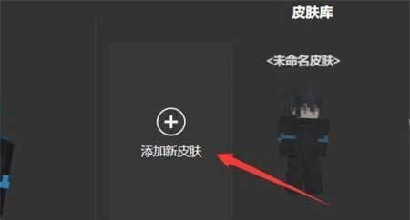 我的世界皮肤制作器中文版下载安装