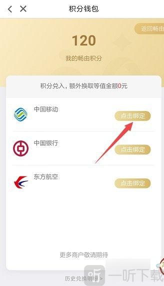畅由平台积分兑换下载