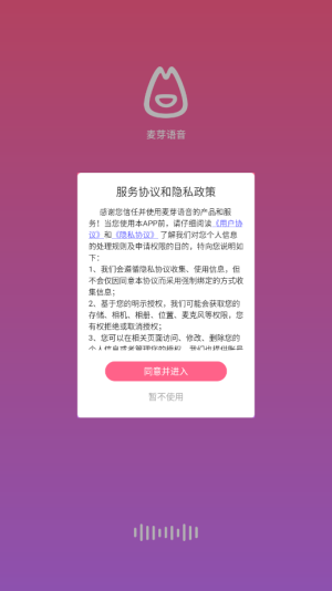 麦芽聊天软件下载安装