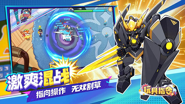 玩具指令手机版下载