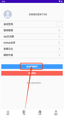 好签助手自动签到app下载