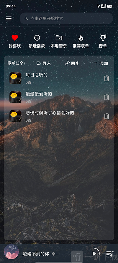 速悦音乐免费听歌下载