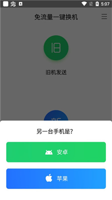 qq换机助手安卓版下载安装