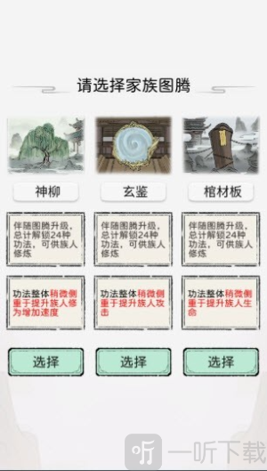 修仙世家模拟器无广告版下载