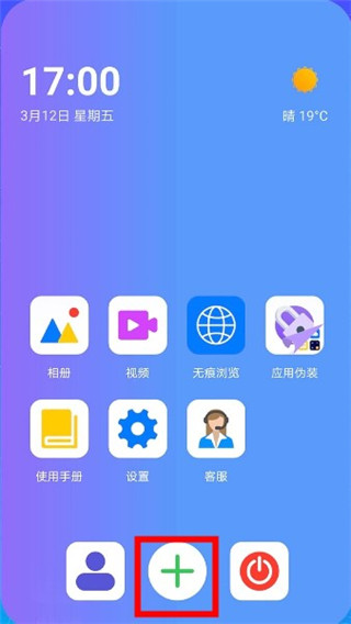 隐藏空间免费下载安装