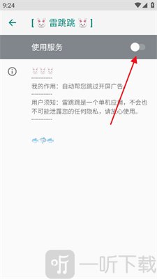 雷跳跳下载安装