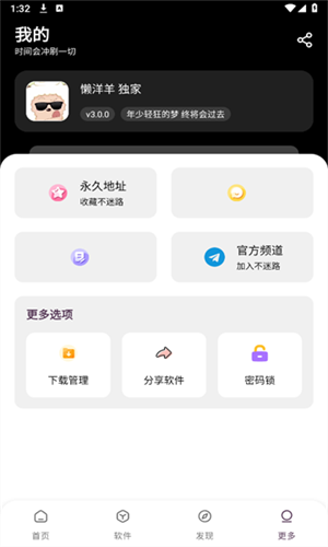 懒羊羊软件库3.1最新版下载