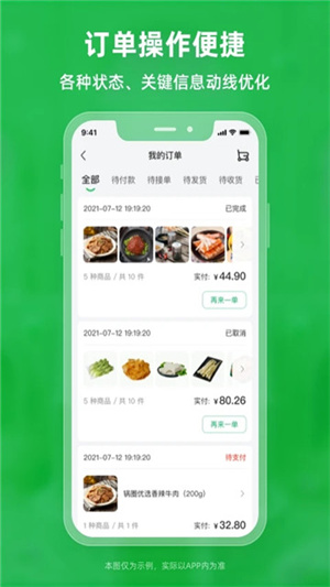 锅圈云铺商家版app下载