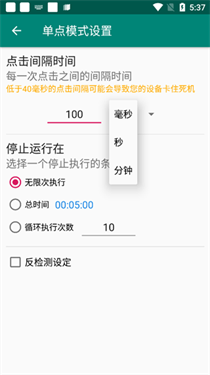 autoclicker连点器下载