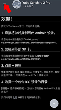 世嘉土星模拟器安卓版下载安装
