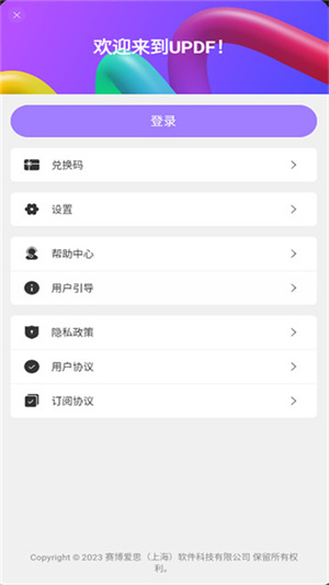 UPDF手机版免费下载
