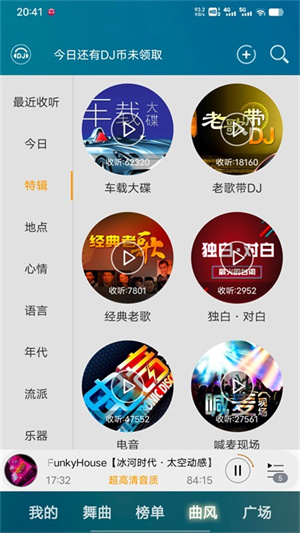dj音乐盒车机版app下载