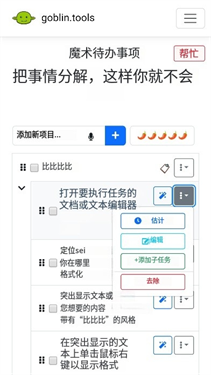 goblin tools语气转换下载
