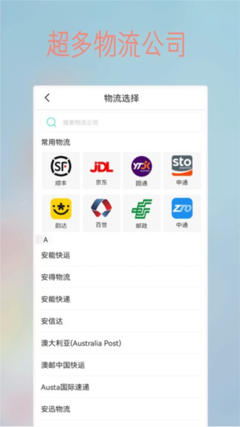 快递管家极速版app下载