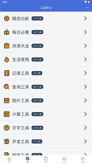 轻集工具箱1.0.6最新版下载