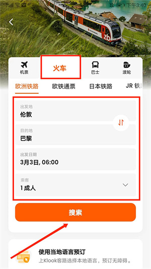 KLOOK客路旅行app下载安装