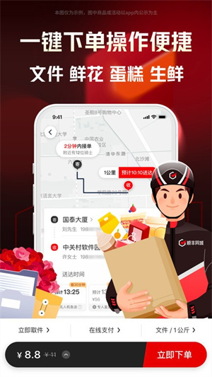 顺丰同城急送app下载安装