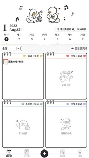 我要做计划免费版下载安装