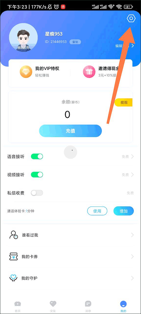 知聊交友app下载最新版