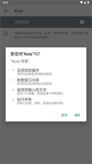 kola任务助手最新版安卓版下载