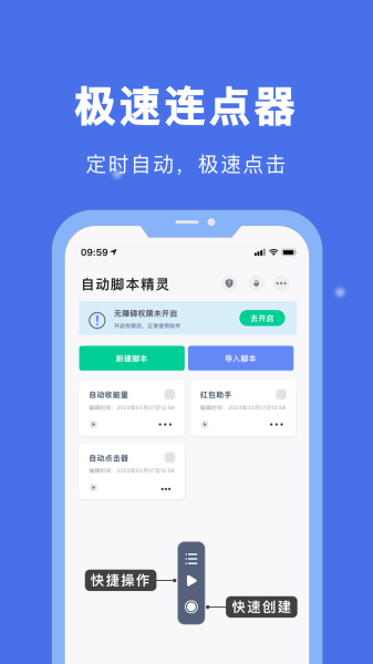 自动脚本精灵app免费版下载