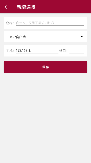 网络调试助手手机版安卓下载