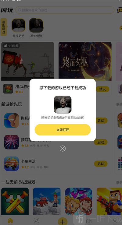 闪玩最新免广告版下载安装