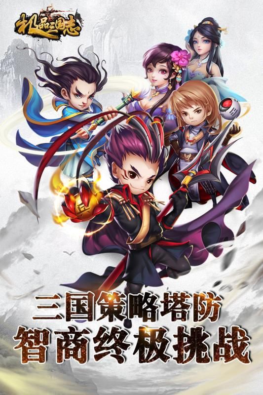 极品三国志游戏下载