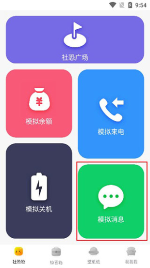 社恐快跑免费版无水印下载