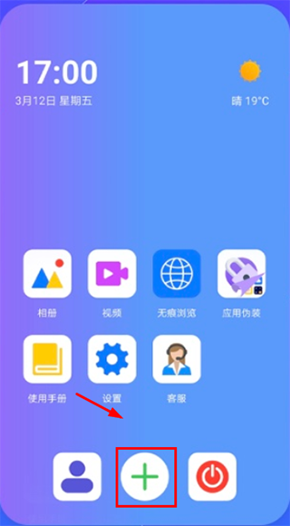 隐藏空间免费下载安装