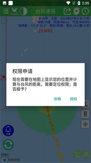 台风速报最新版下载安装