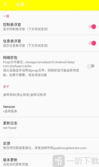 金砖弱网(禁止倒卖)下载