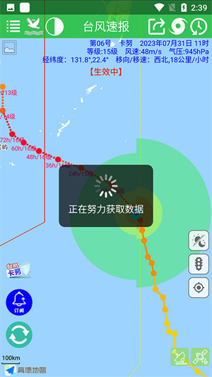 台风速报最新版下载安装