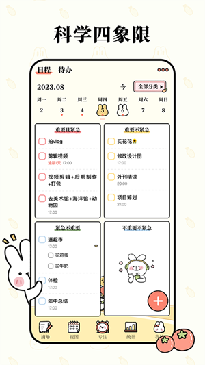 番茄计划最新版下载安装