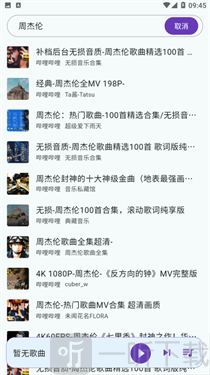 哔哔音乐下载安装