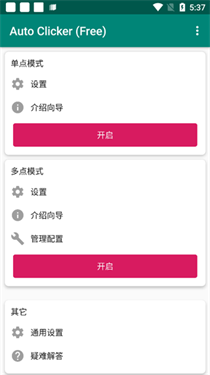 autoclicker连点器下载