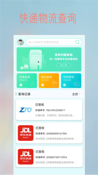快递管家极速版app下载