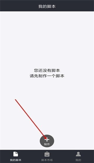 自动脚本精灵app免费版下载