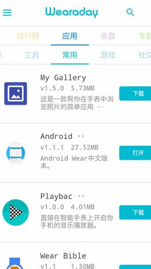 wearaday中文版下载安装
