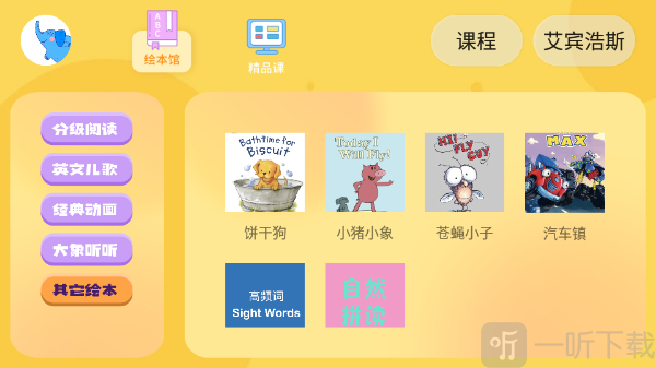 大象英语最新版下载安装