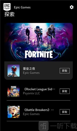 EPIC移动端下载