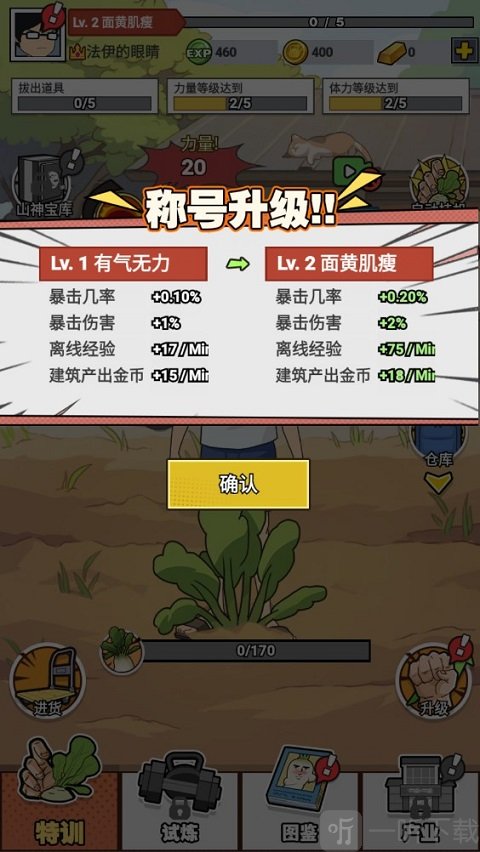 猛男的正义拔萝卜游戏免费版下载